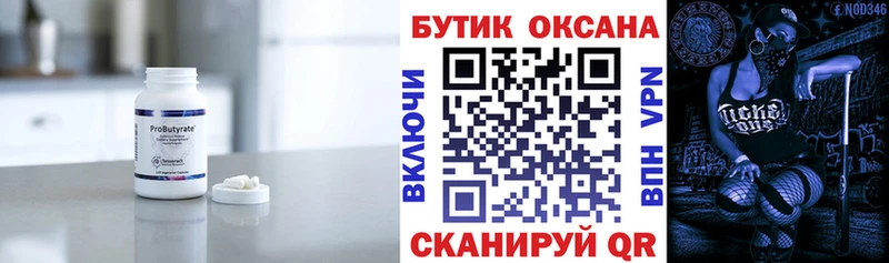 Бутират BDO  Купить закладки  Пенза 