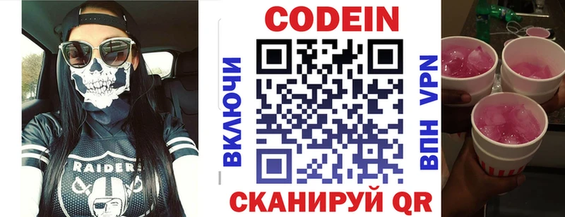 Codein напиток Lean (лин)  Купить закладки  Пенза 